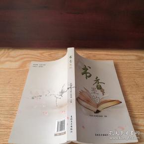 书香墨韵