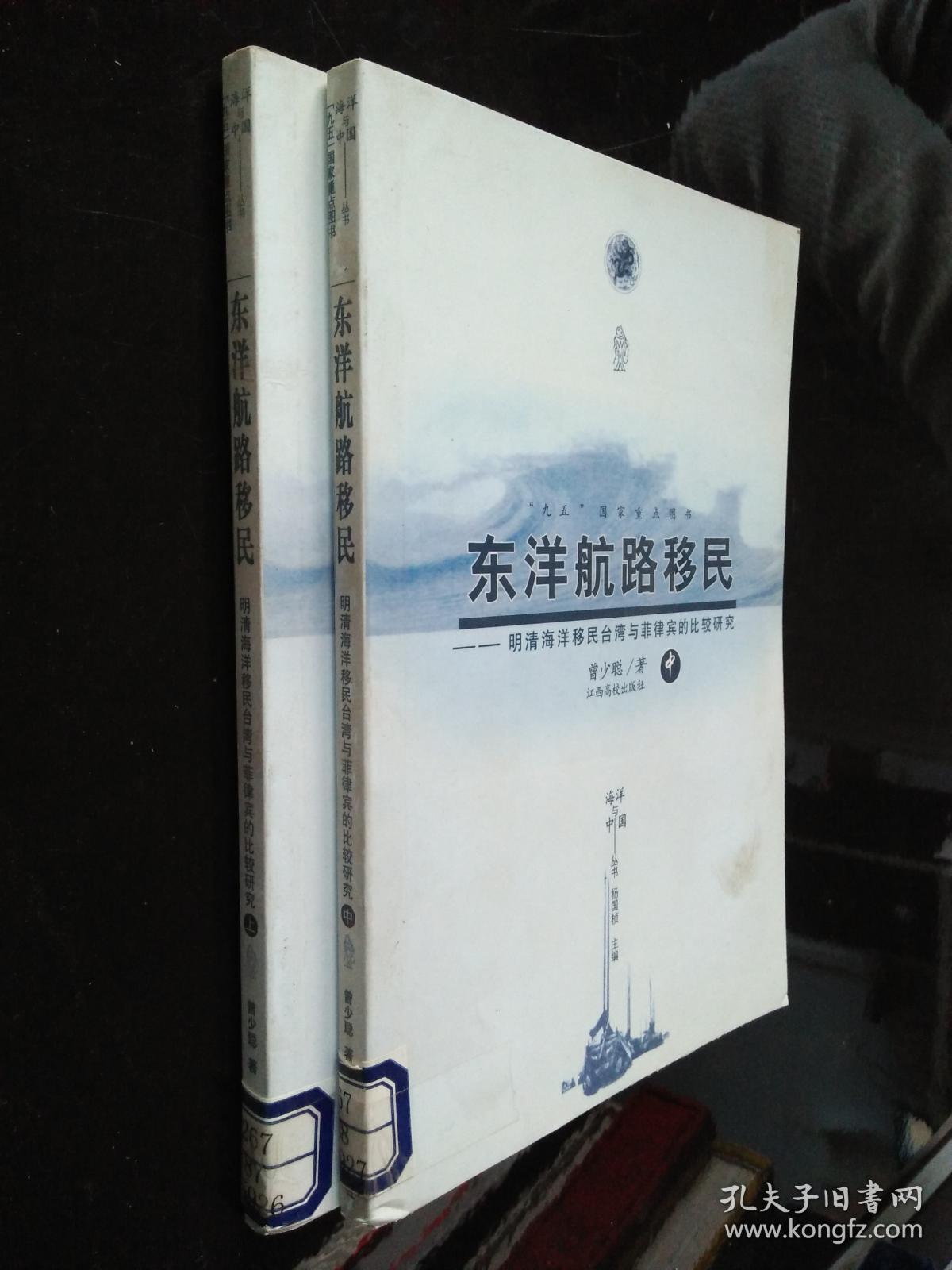 东洋航路移民:明清海洋移民台湾与菲律宾的比