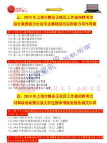 上海社工招聘_其他考试 考试 教材教辅考试