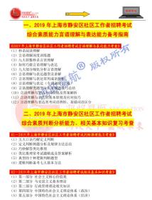 上海社工招聘_其他考试 考试 教材教辅考试(2)