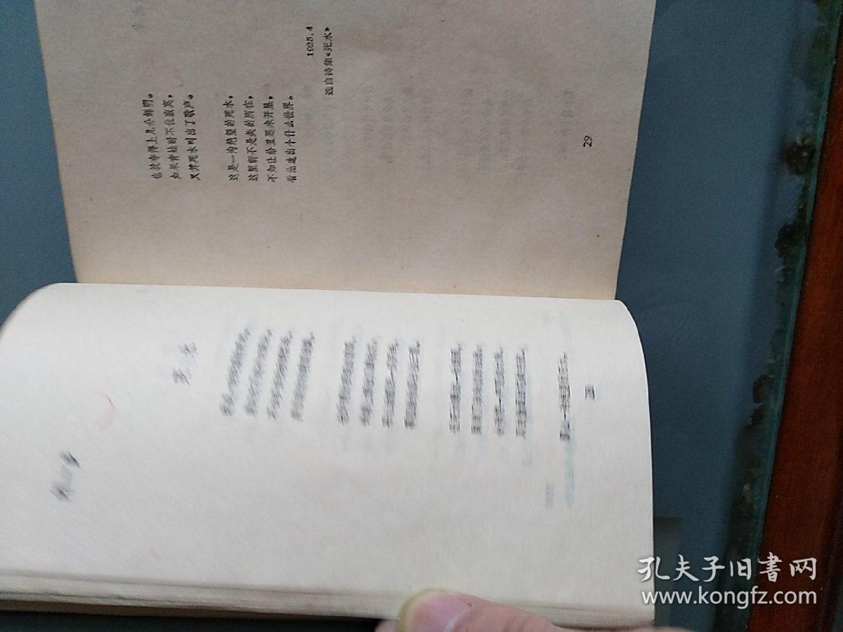 中国现代抒情短诗100首_周作人戴望舒等_孔夫子旧书网