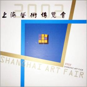 2002上海艺术博览会