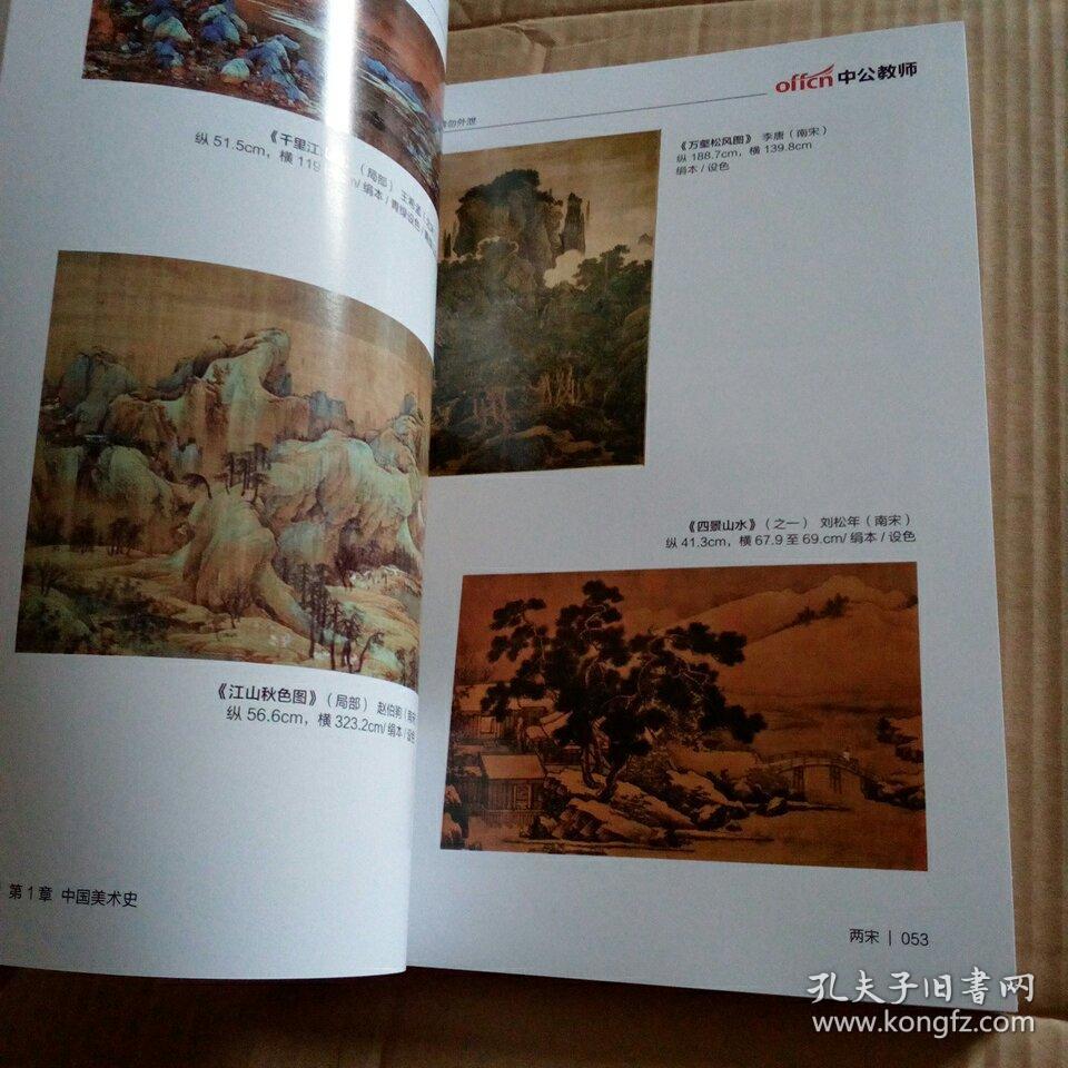 中外美术史作品图册