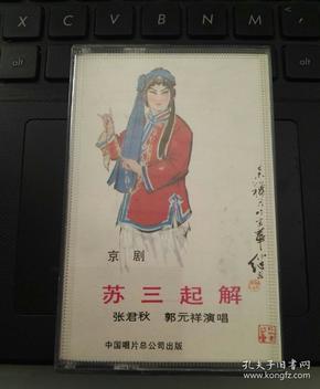 京剧苏三起解简谱_梅派京剧苏三起解简谱(3)