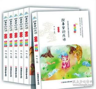 册什么的成语_成语故事图片