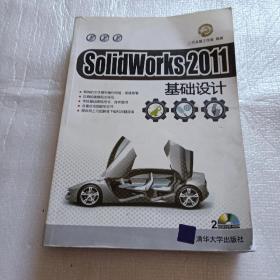 SolidWorks 2011基础设计