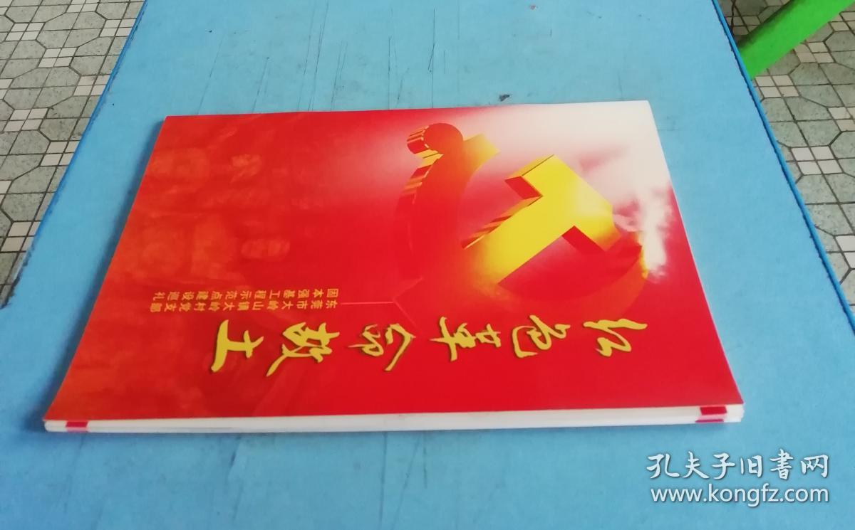 红色革命故土——东莞市大岭山镇大岭村 (画册)