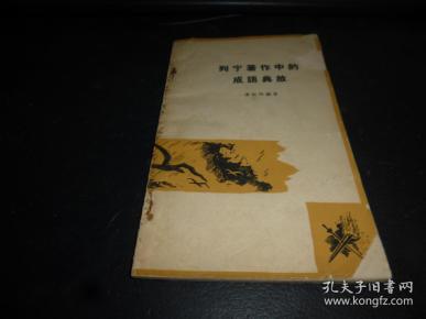 著作什么成语_成语故事图片(2)