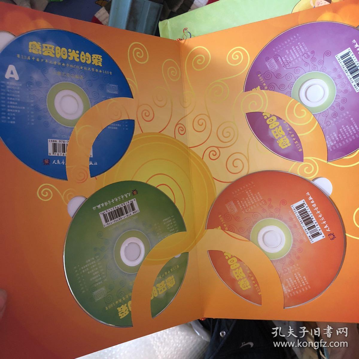 感受阳光的爱:第13届中国少年儿童歌曲卡拉ok电视大赛