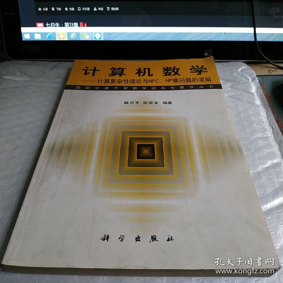 计算机数学--计算复杂性理论与NPC、NP难