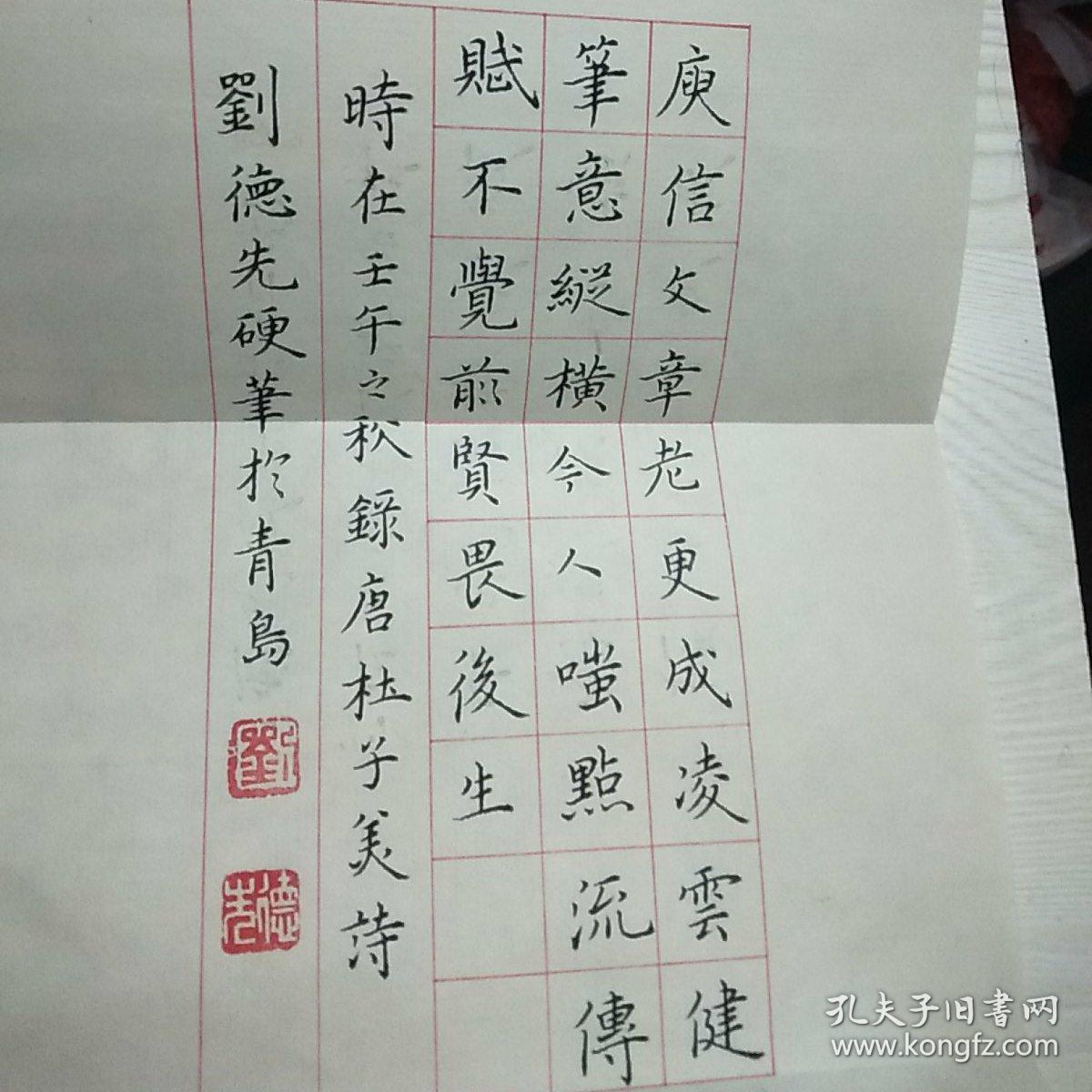 中国书法家协会会员刘德先硬笔书法1件 复印件