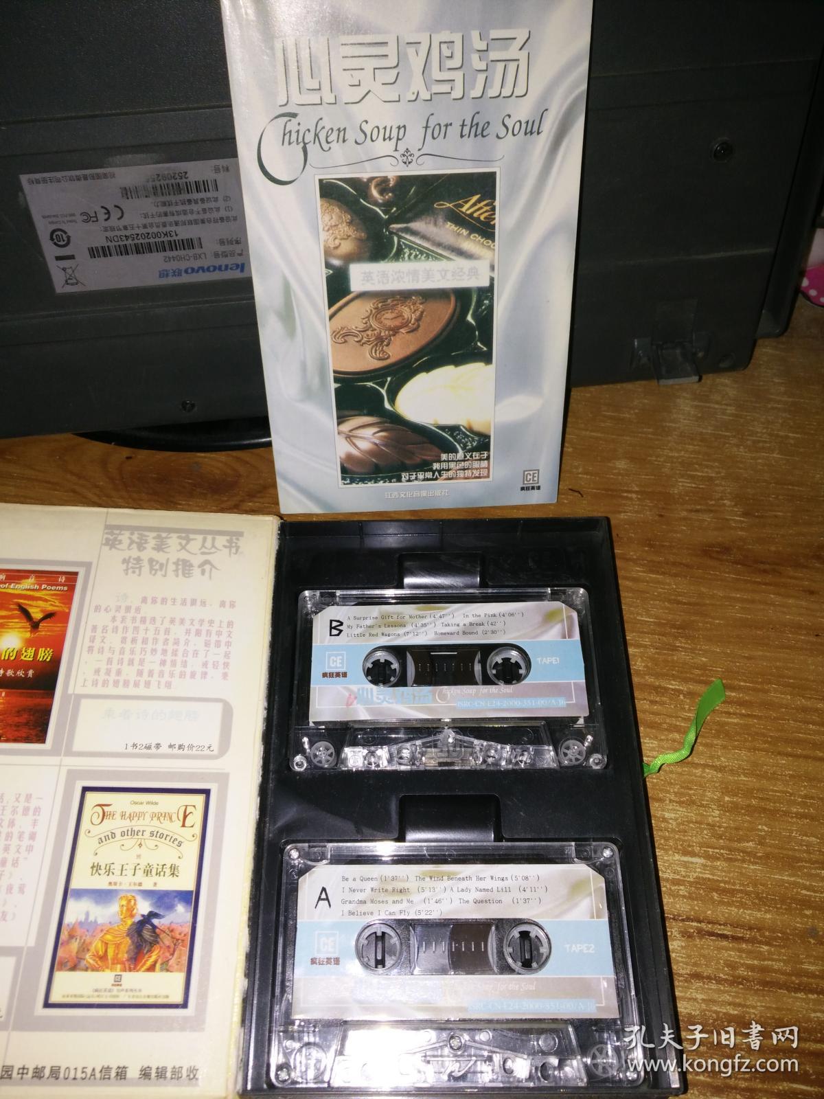 疯狂英语系列:心灵鸡汤 (英语浓情美文经典)1书