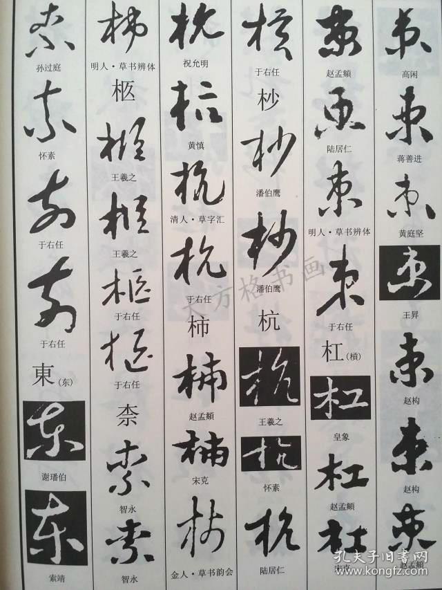 中国草书大字典 (上1-614) (下615-1190) 浙江古籍出版社