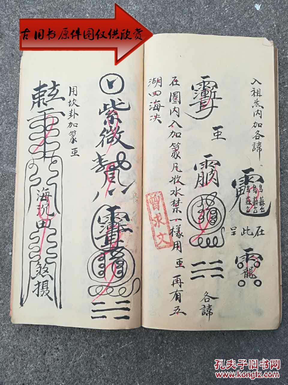 民国三清殿精抄精绘先天清火醮秘旨 谴火符法 念各咒掌 敕旗剑扇秘咒