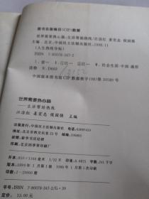 世界需要热心肠简谱_世界需要要热心肠图片