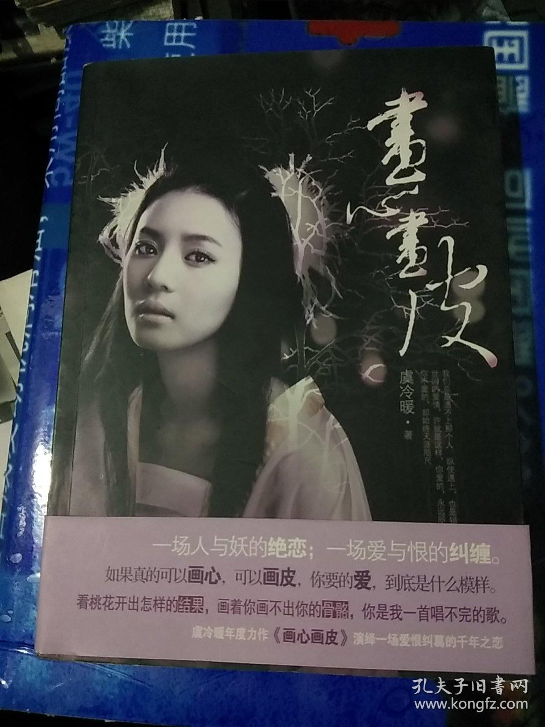 画心画皮
