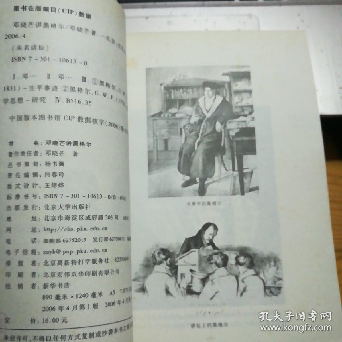 邓晓芒讲黑格尔