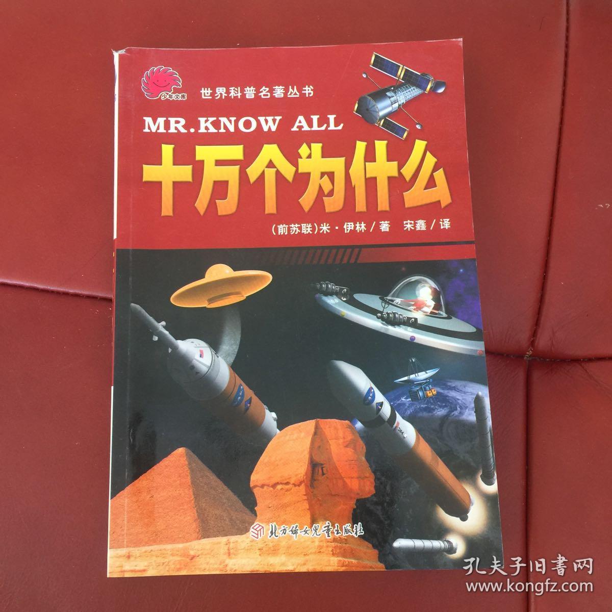 米·伊林十万个为什么(下册)""