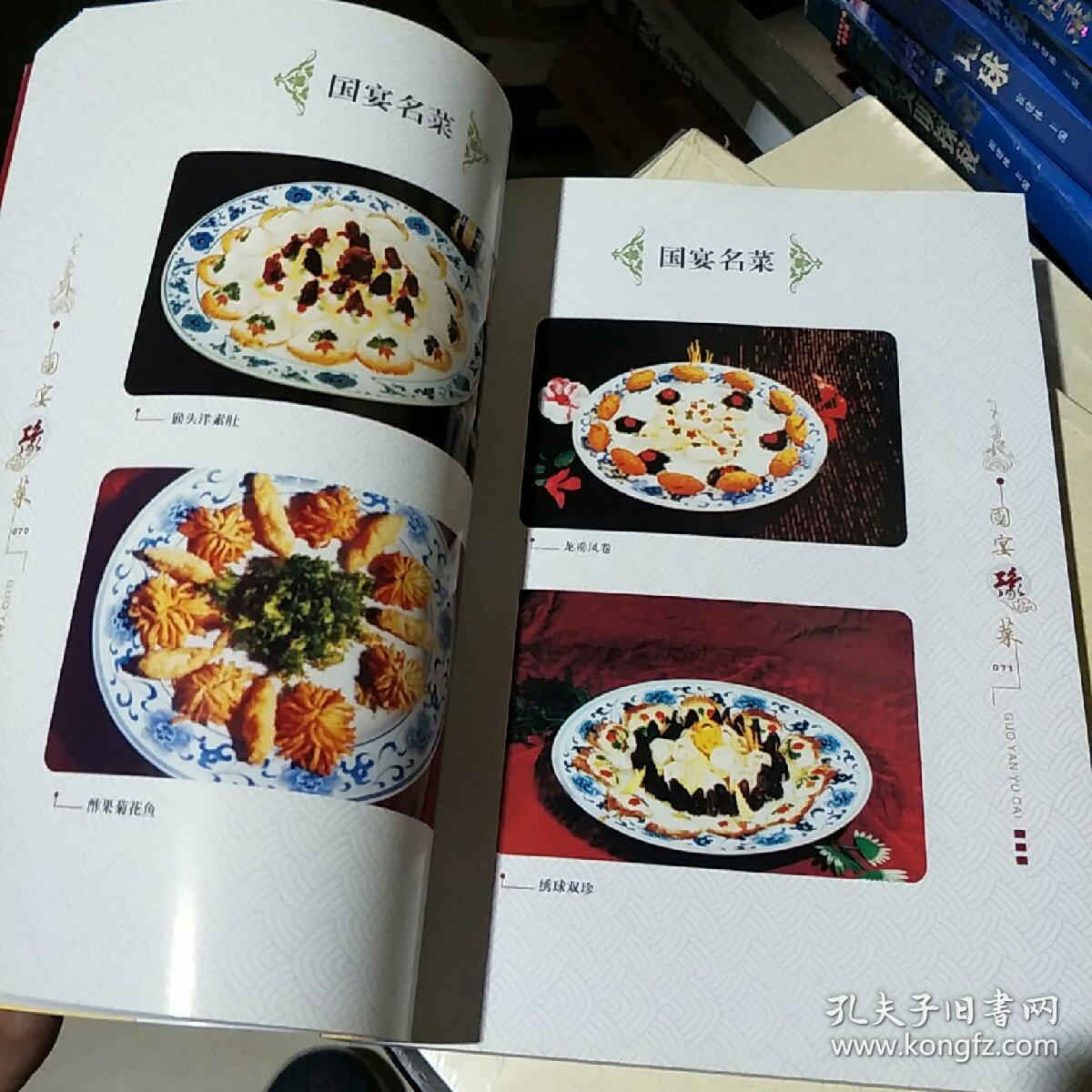 国宴豫菜