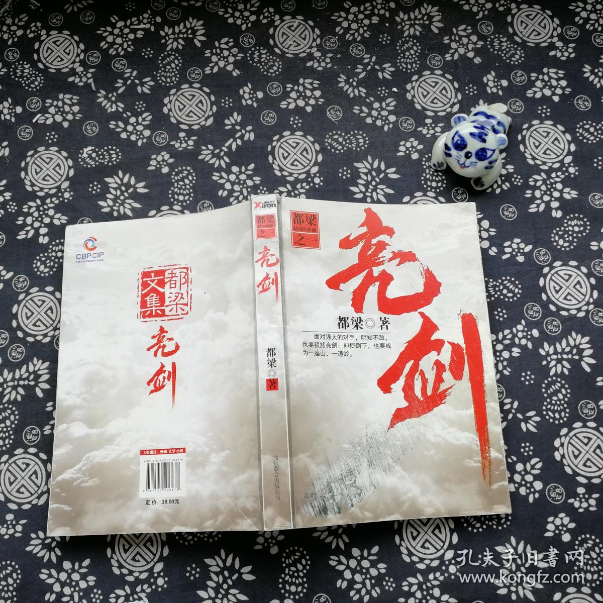 亮剑(都梁 著)_简介_价格_小说书籍_孔网