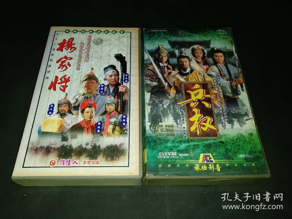 电视剧正版vcd杨家将碧血晴天杨家将碧血晴天珍珠旗 少林与咏春人仙