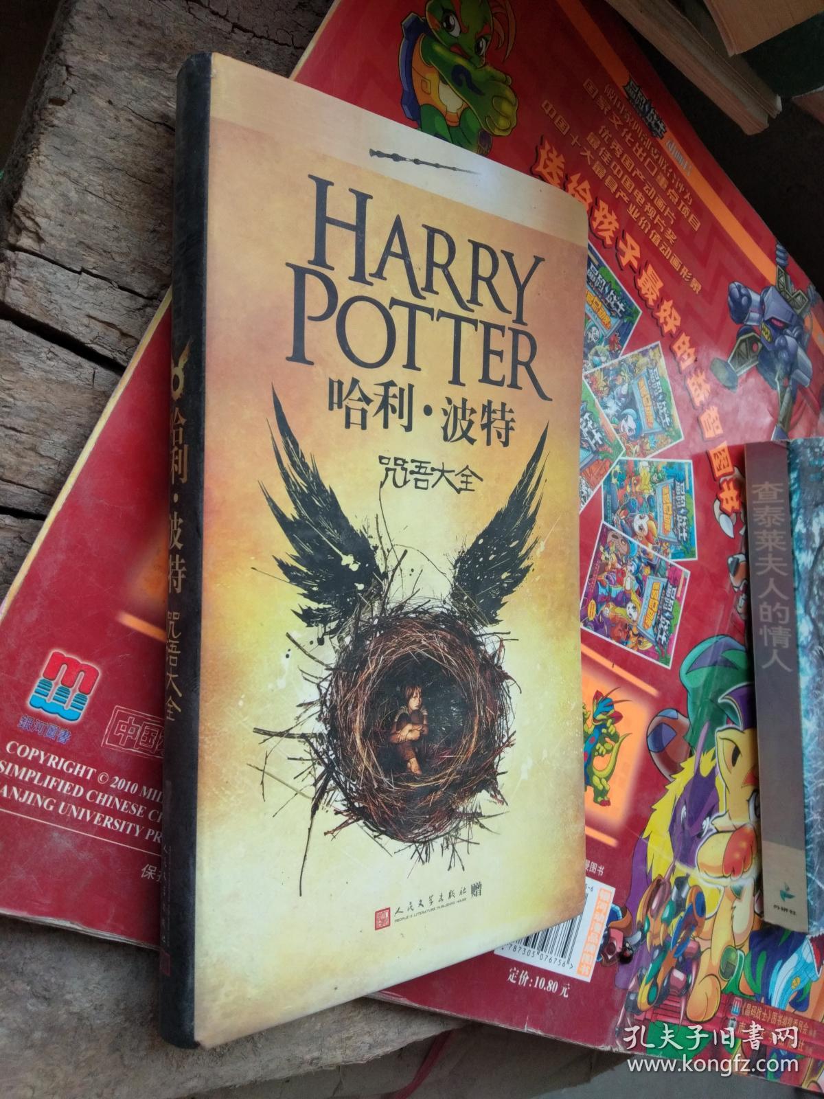 哈利波特咒语大全