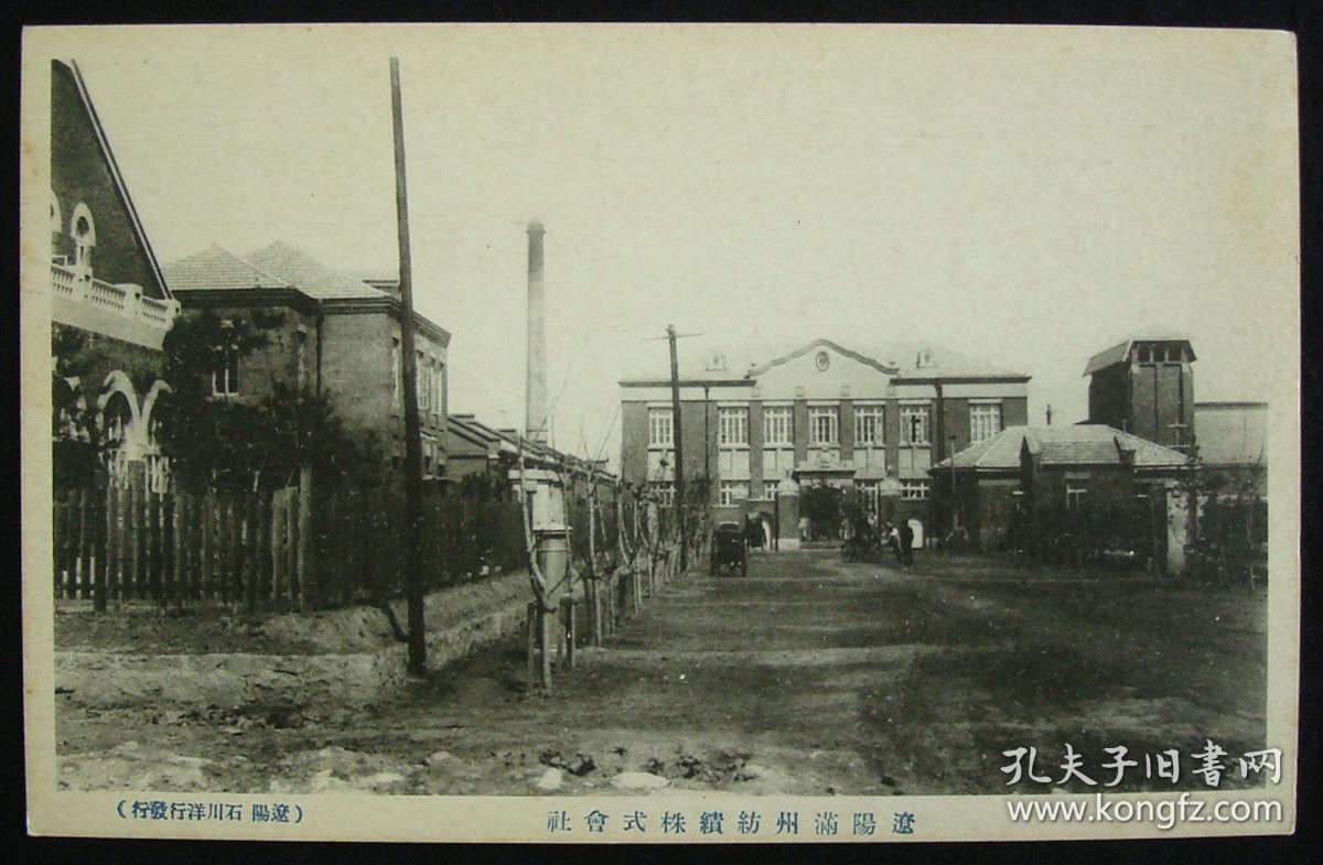 8枚全 (辽阳警务署,辽阳-满洲纺织株式会社,辽阳城内-金银库寺,辽阳
