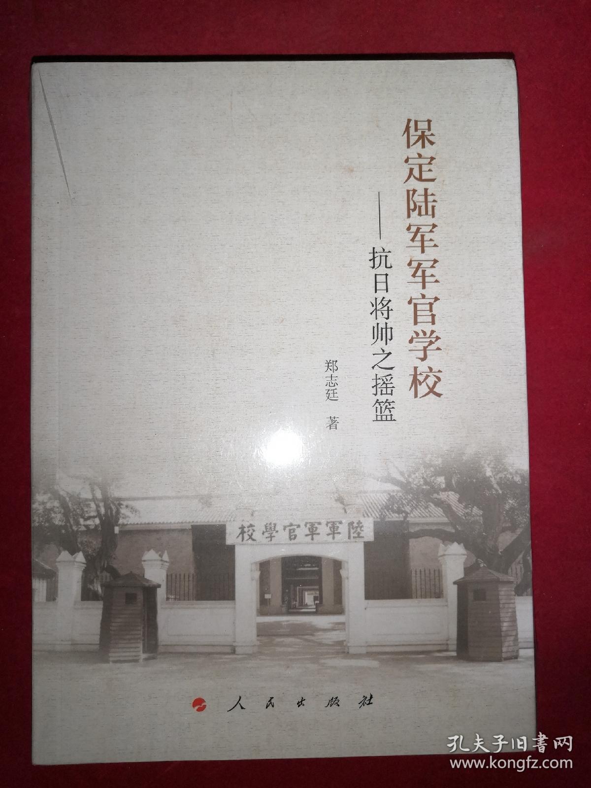 保定陆军军官学校