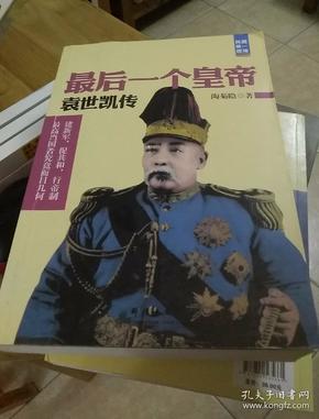 国民第一现场·最后一个皇帝:袁世凯传