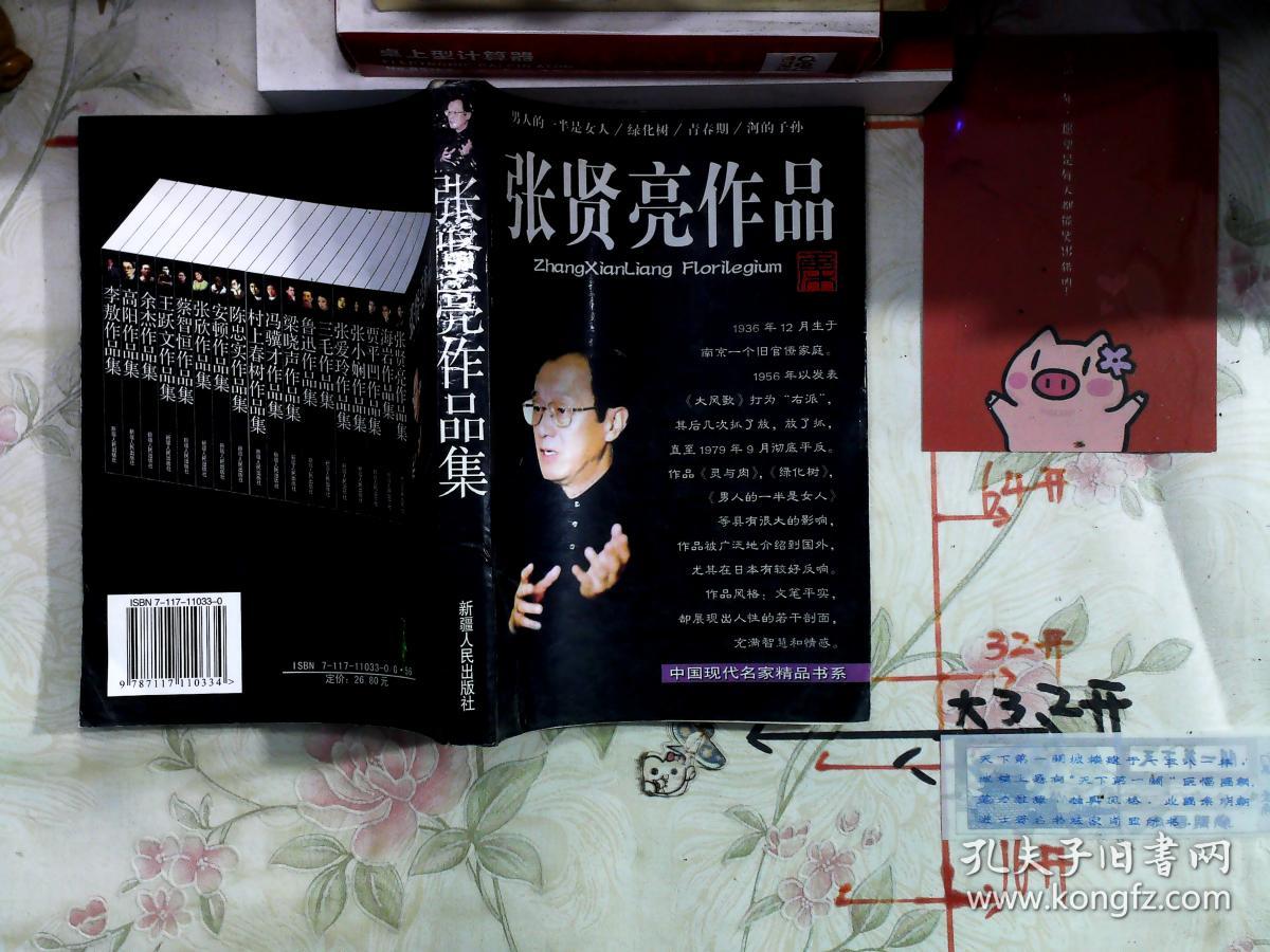张贤亮作品集