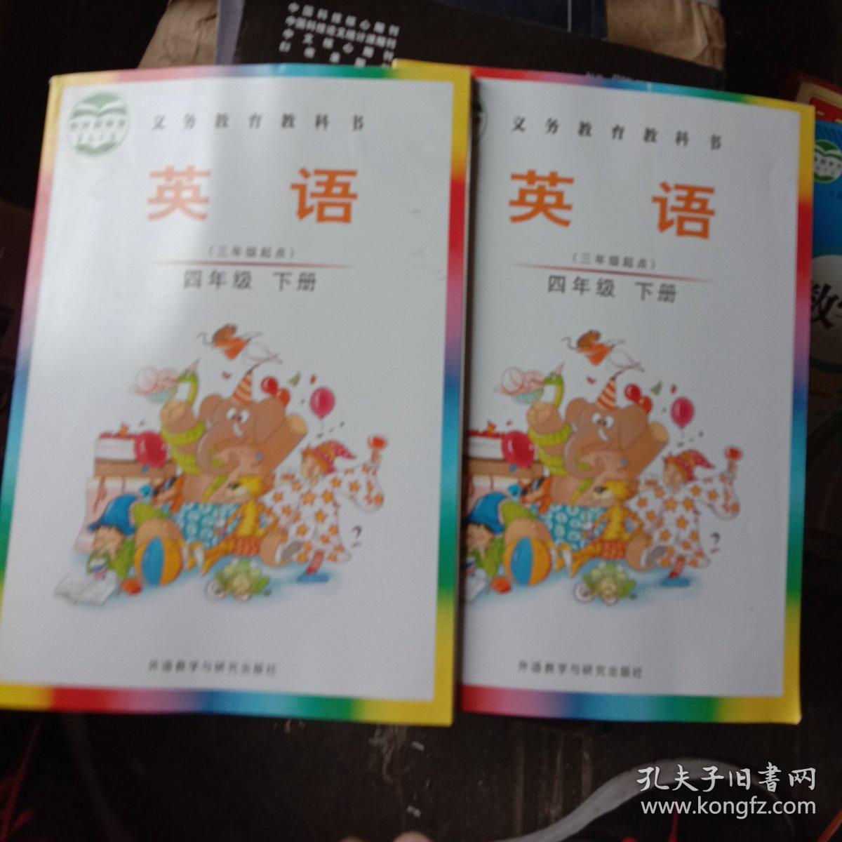 义务教育教科书 英语四年级 上下册