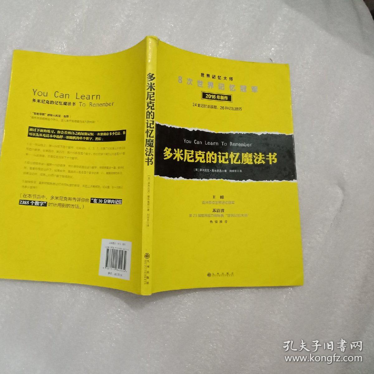 多米尼克的记忆魔法书