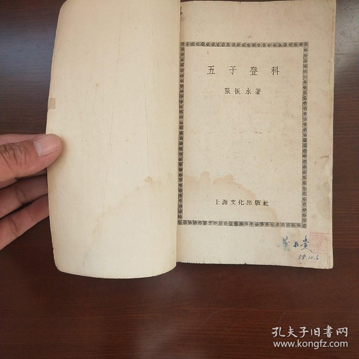 五子登科 