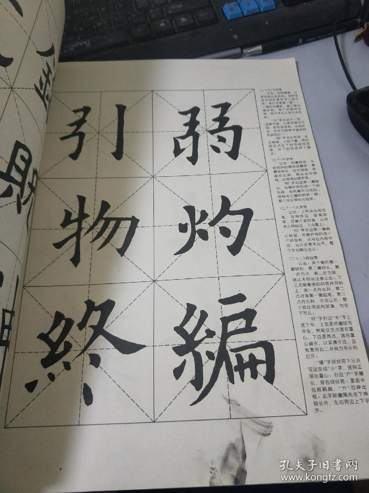 欧阳询《九宫格》楷书大字谱8-412