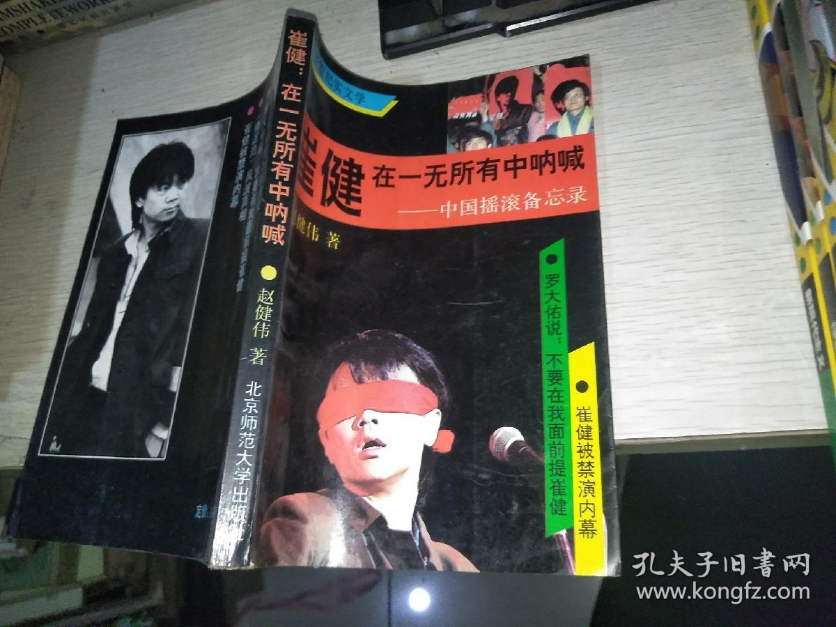 崔健在一无所有中呐喊 中国摇滚备忘录