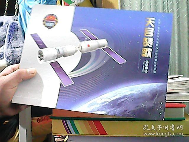 天宫赞歌:天宫一号与神舟九号载人交会对接任务纪念邮票珍藏(景海鹏等