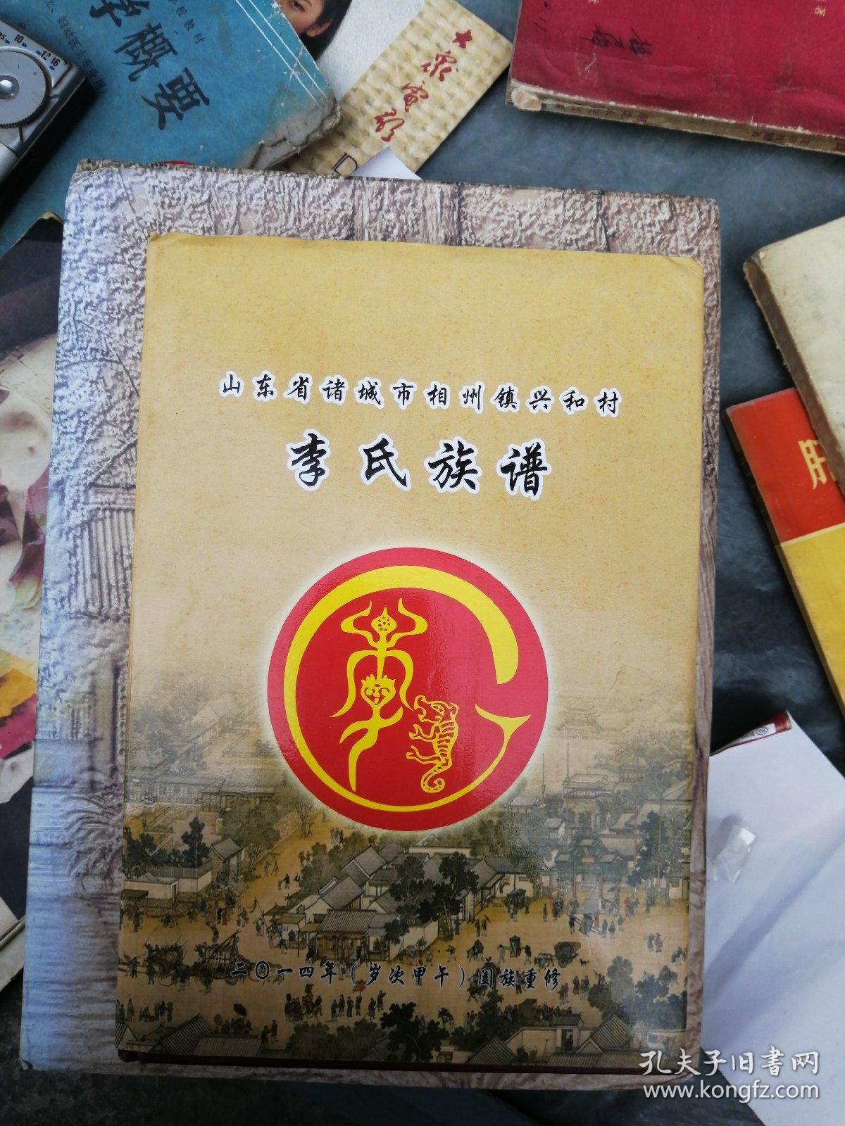 李氏族谱