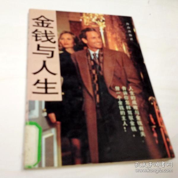 i222108 金钱与人生