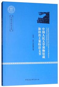 正版库存 中国人民大学网络教育学生手册