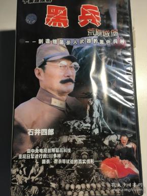 荒原城堡731 黑兵 荒原城堡 连续剧 vcd 电视剧 10碟 划痕多