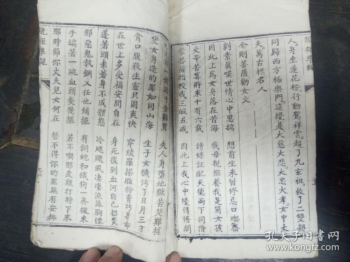 精美白宣纸写刻,珍贵道家秘籍【规矩准绳】1册全套!