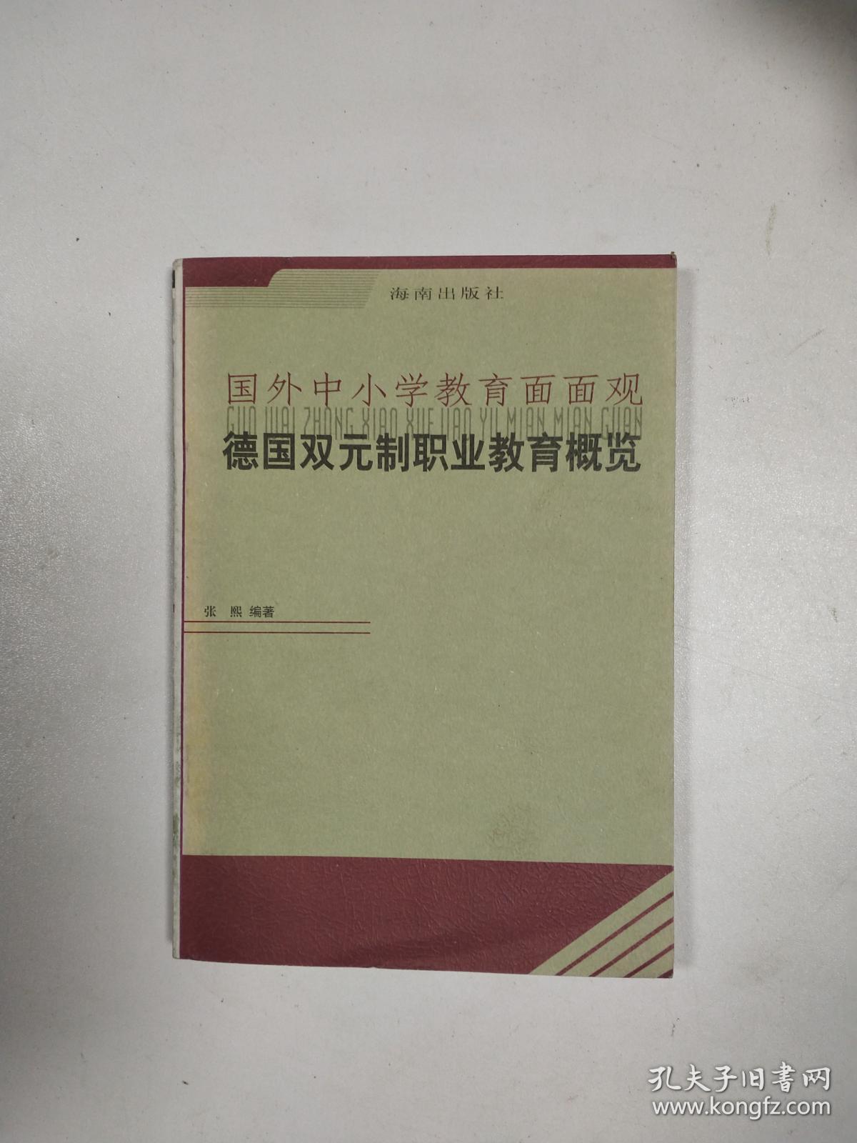 德国双元制职业教育概览
