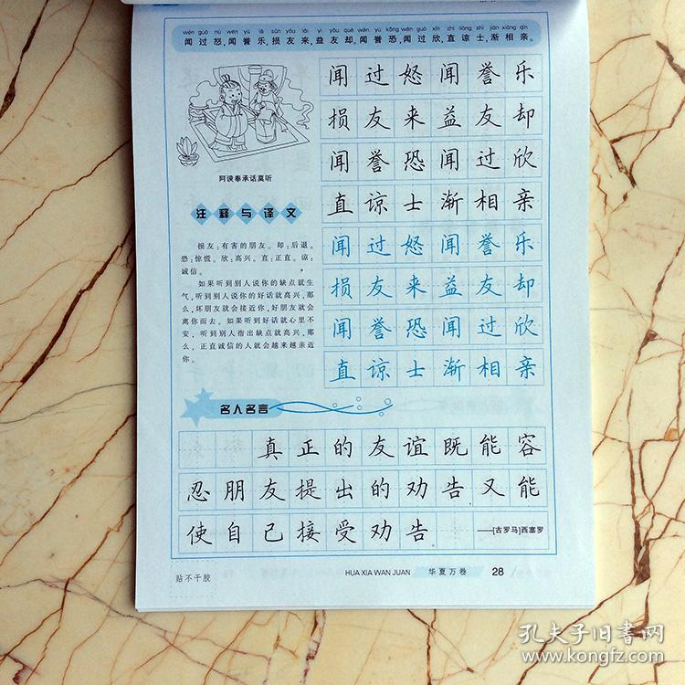 弟子规楷书中小学硬笔书法字帖教育部推荐国学读本华夏万卷 临摹纸