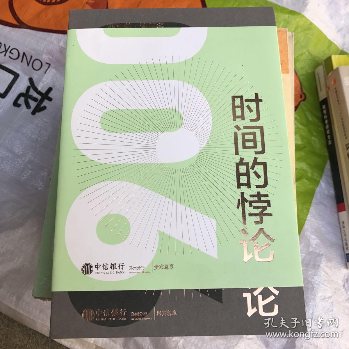 时间的悖论