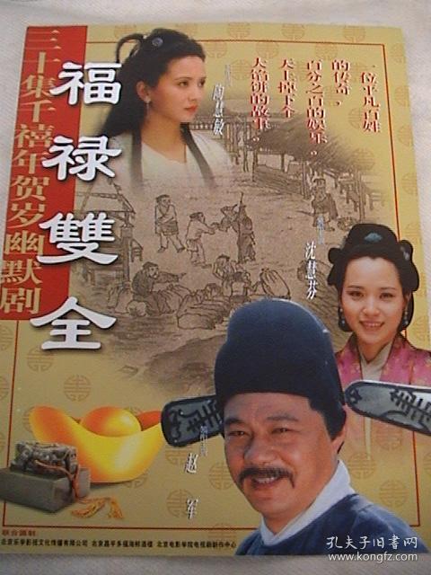 陶慧敏 沈慧芬,王斑 赵君 主演《福禄双全》 官方6页12面画册
