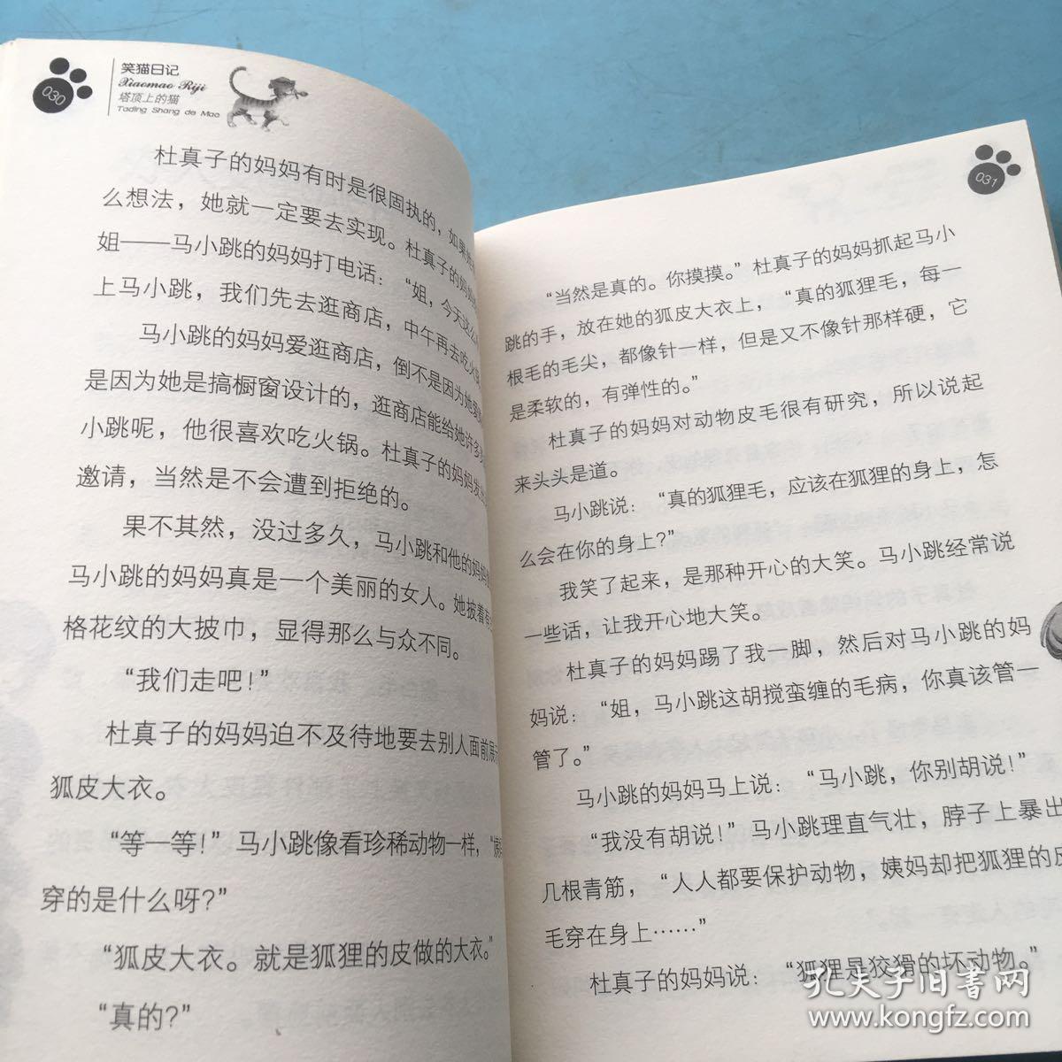 笑猫日记2:塔顶上的猫