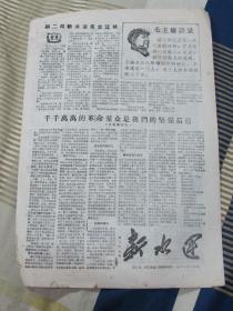**报纸--《新水运》1967年7月15日 四版 武汉水运工程学院