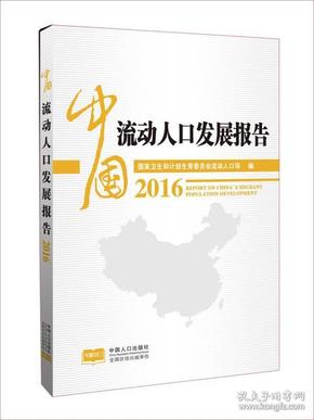 流动人口汇报材料_大量的人口流动(3)
