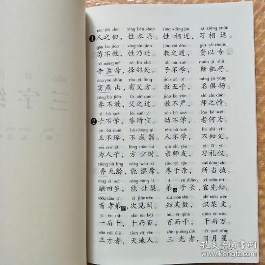 弟子规 三字经 千字文 孝经 全本 中华传世经典诵读文库 大字注音版