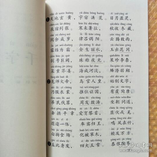 弟子规 三字经 千字文 孝经 全本 中华传世经典诵读文库 大字注音版